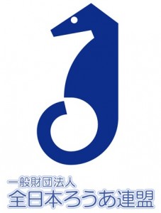 全国ろうあ連盟