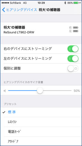 補聴器とつながったiPhone画面