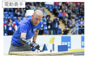 電動義手