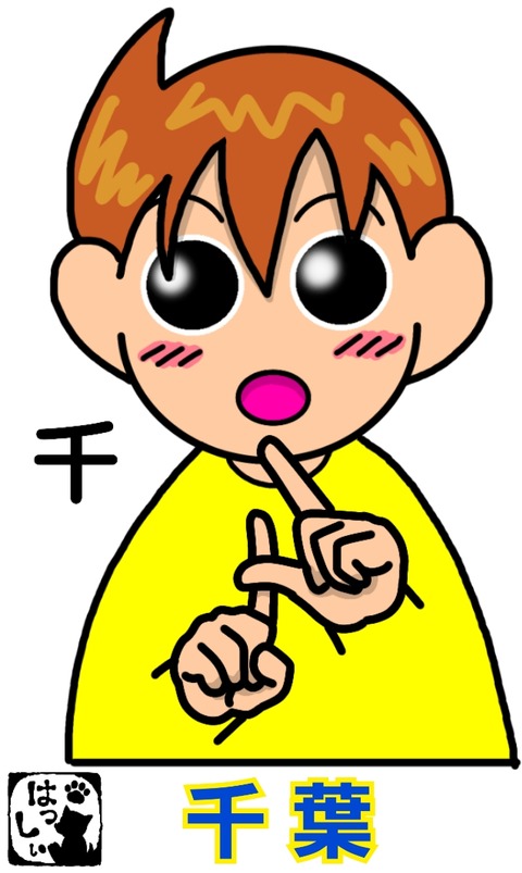 千葉の手話